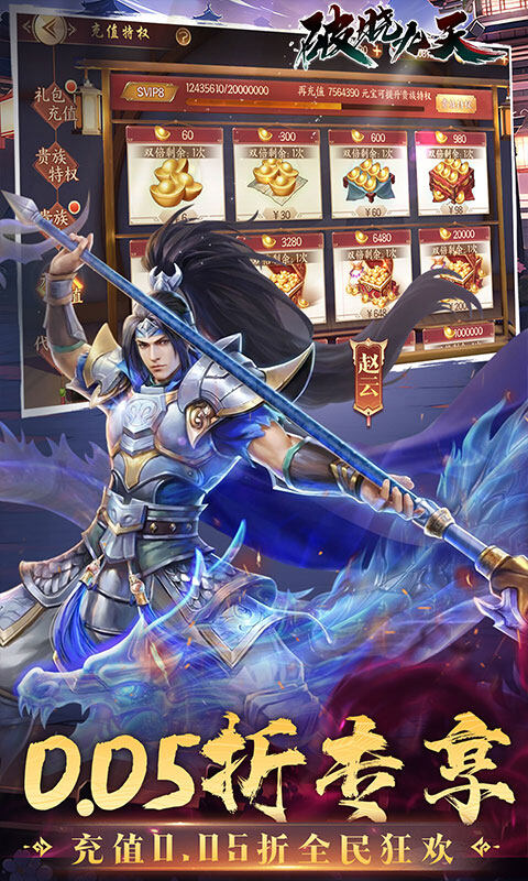 破晓九天-0.05折无双武将