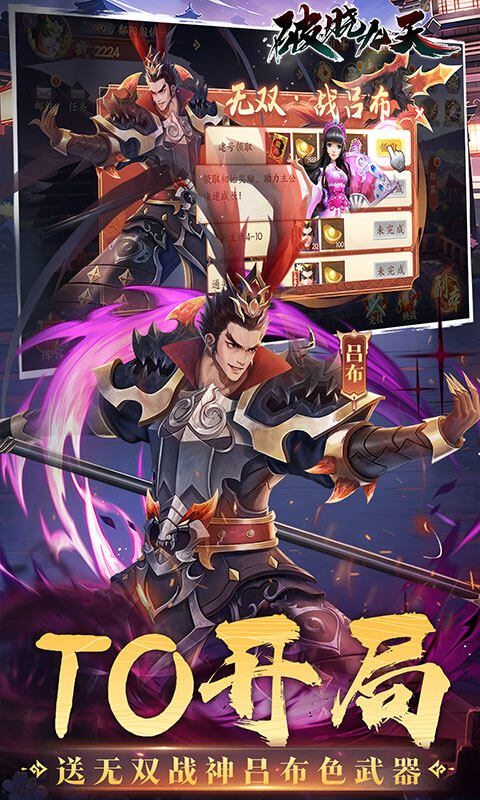 破晓九天-0.05折无双武将