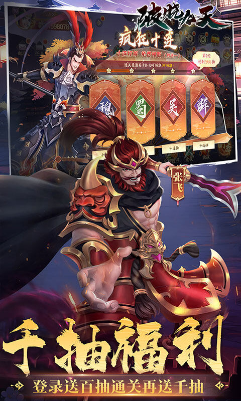 破晓九天-0.05折无双武将