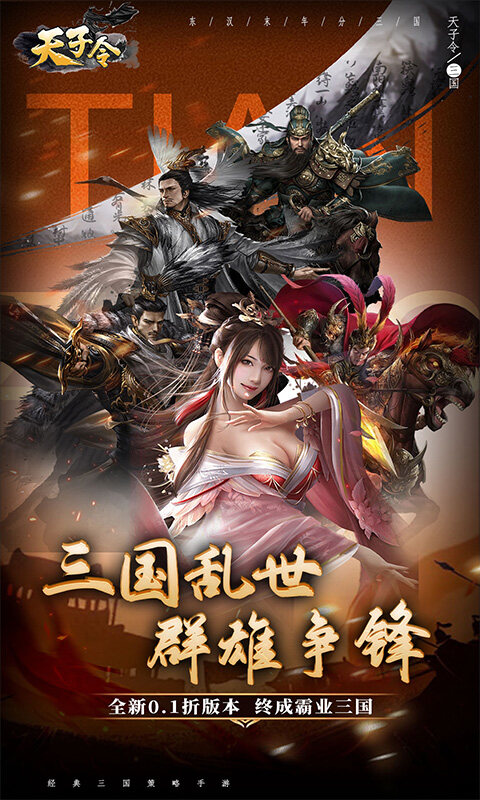 天子令-0.1折送真充