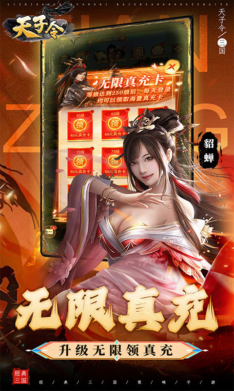 天子令-0.1折送真充