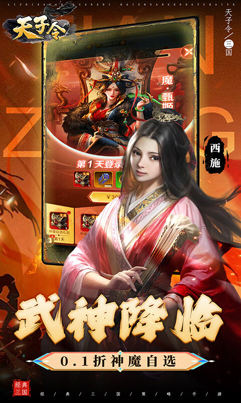 天子令-0.1折送真充