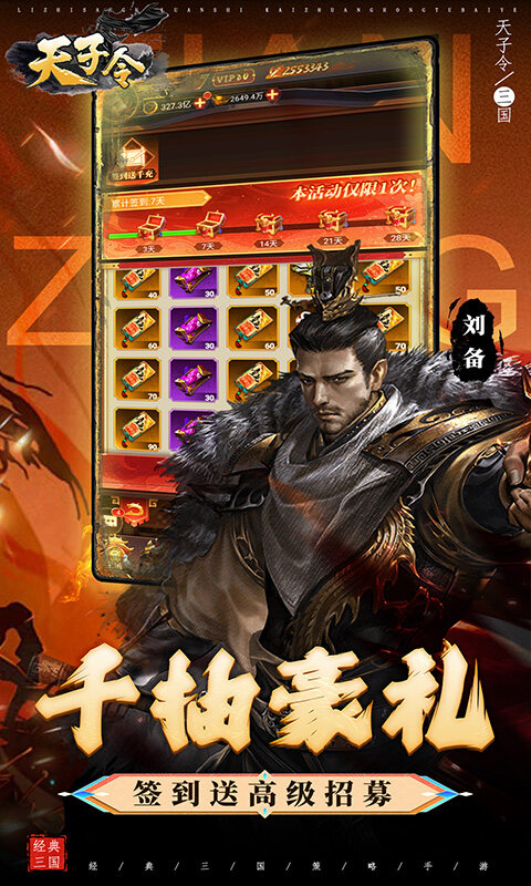 天子令-0.1折送真充