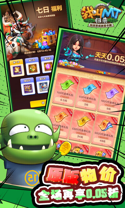 我叫MT：归来-0.05折