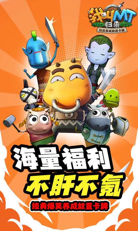 我叫MT：归来-0.05折