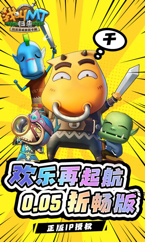 我叫MT：归来-0.05折