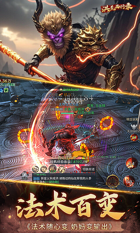 洪荒西行录-1折大圣归来