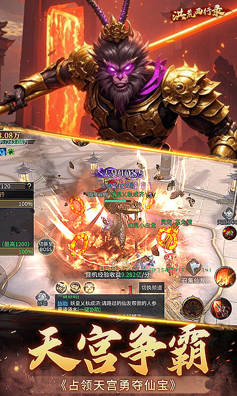 洪荒西行录-1折大圣归来