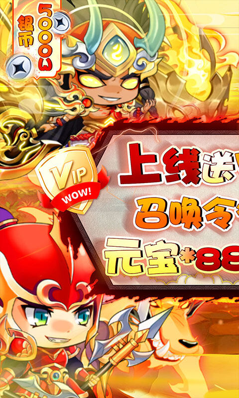 萌斗魏蜀吴-0.1折神魔三国