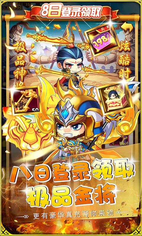 萌斗魏蜀吴-0.1折神魔三国