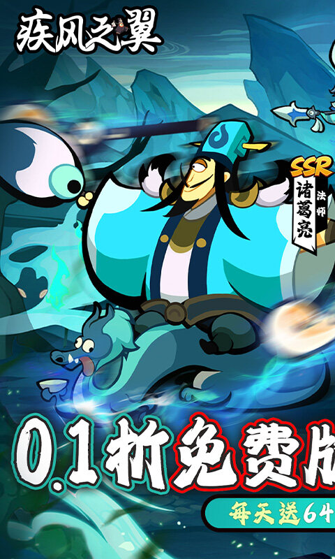 疾风之翼-0.1折免费版