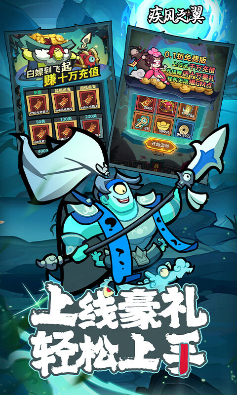 疾风之翼-0.1折免费版