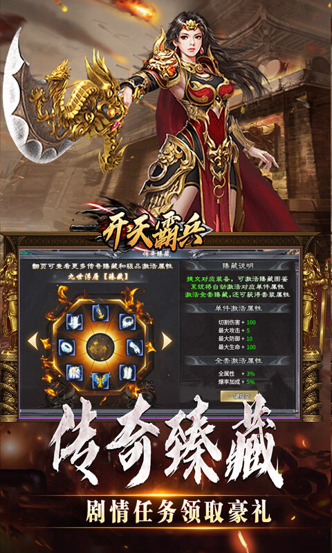 开天霸兵-斩噬龙福至无双