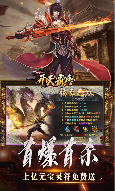 开天霸兵-斩噬龙福至无双