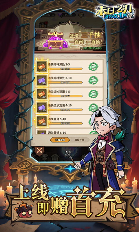 末日之刃-魔法波特内置0.1折