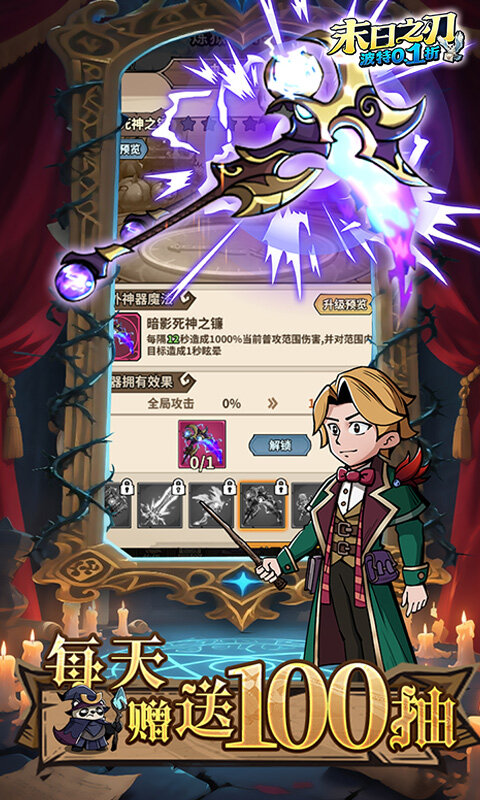 末日之刃-魔法波特内置0.1折