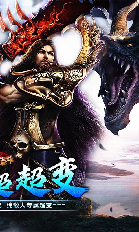 乱世枭雄-福利超变三折版