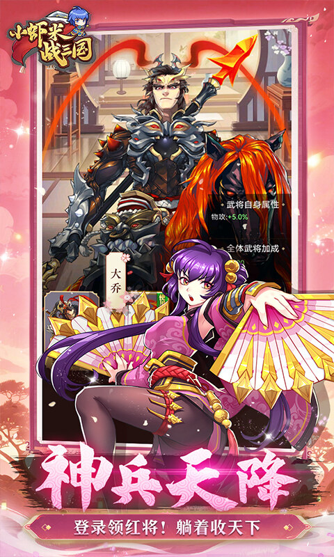 小虾米战三国-0.1折三国策略版