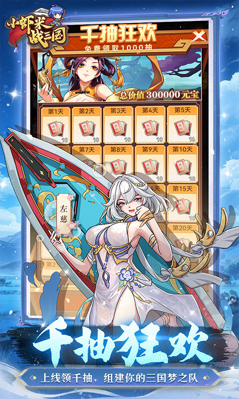 小虾米战三国-0.1折三国策略版