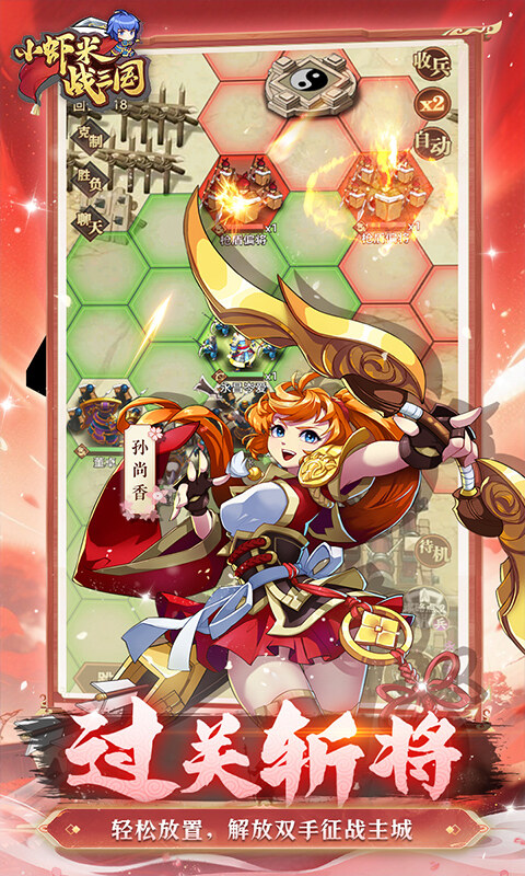 小虾米战三国-0.1折三国策略版