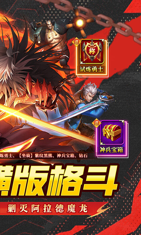 冰火国度-地下城内置0.1折送神宠