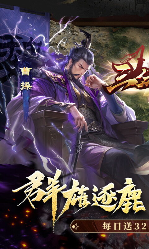 三分天下-每日送328代金券