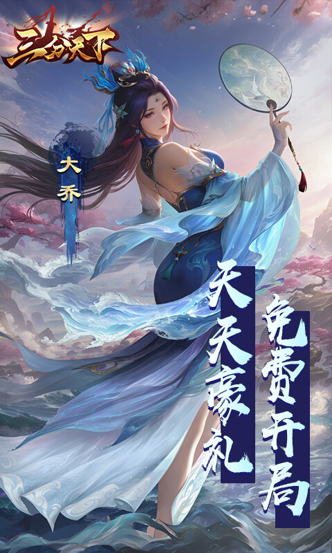 三分天下-每日送328代金券