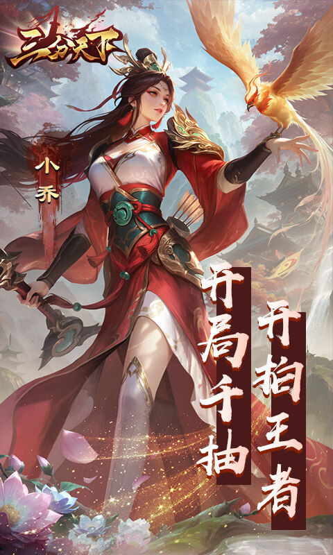 三分天下-每日送328代金券