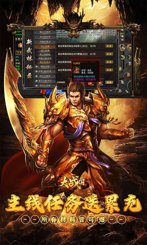 大战国-福利攻速免费版