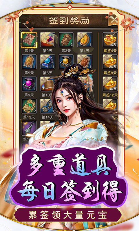 天天有喜2-0.1折送充九品官