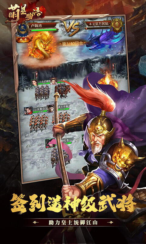 萌星物语-0.1折雄兵破阵