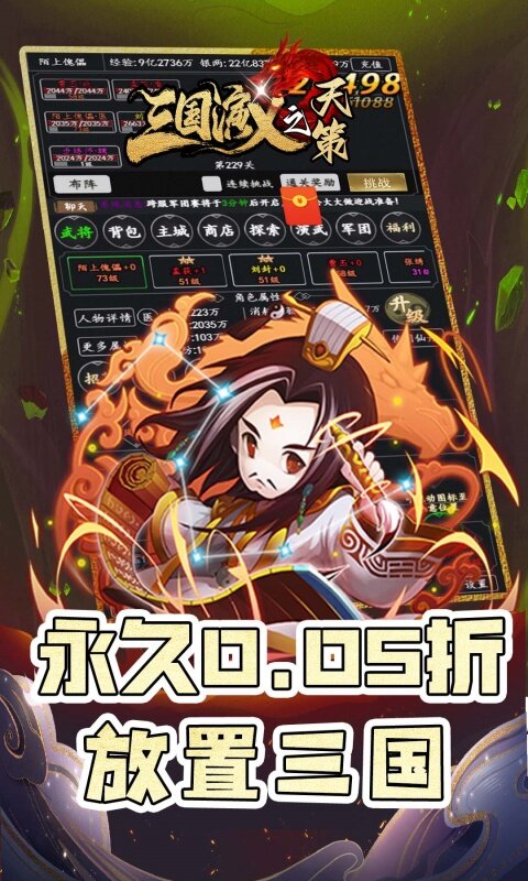 三国演义之天策-0.05折仙缘三国