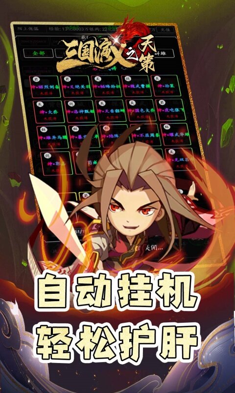 三国演义之天策-0.05折仙缘三国