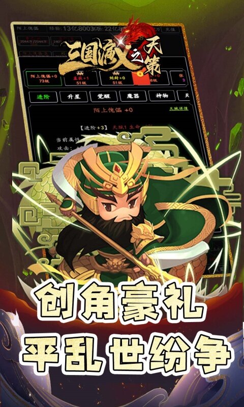 三国演义之天策-0.05折仙缘三国