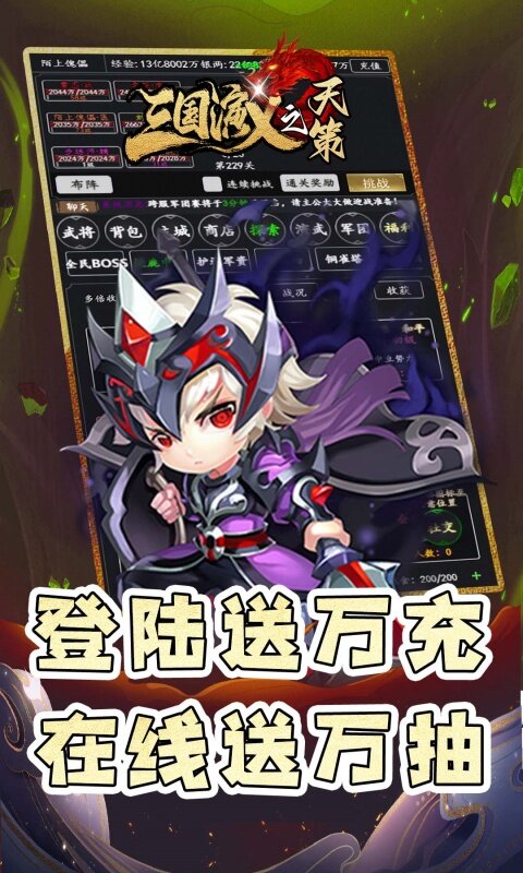 三国演义之天策-0.05折仙缘三国