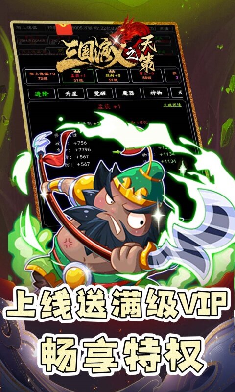 三国演义之天策-0.05折仙缘三国