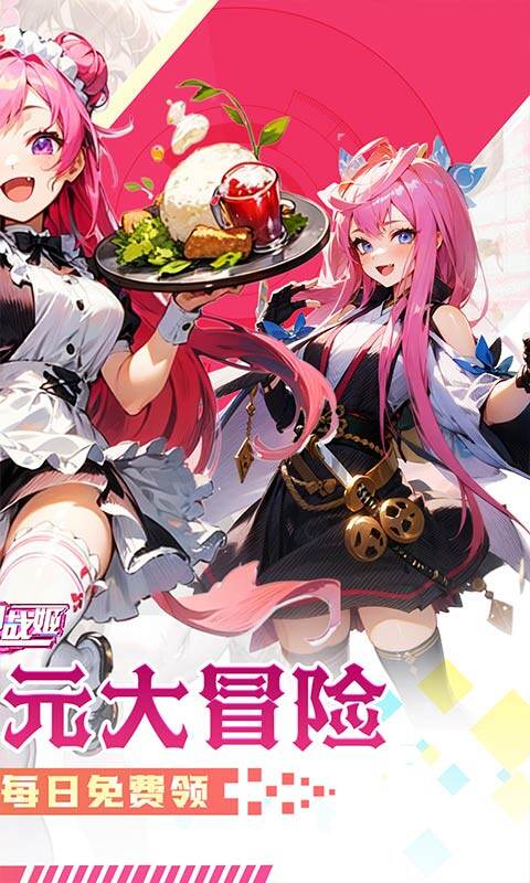 明日战姬-双倍代金免费0.1版