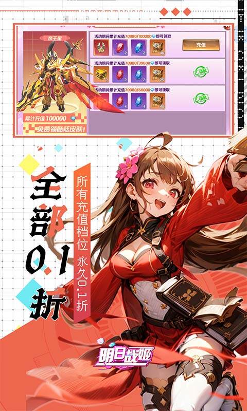 明日战姬-双倍代金免费0.1版