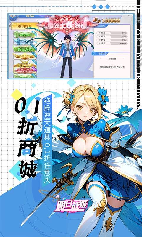 明日战姬-双倍代金免费0.1版