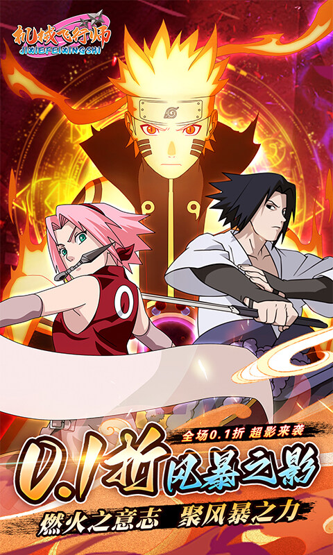 机械飞行师-0.1折风暴之影