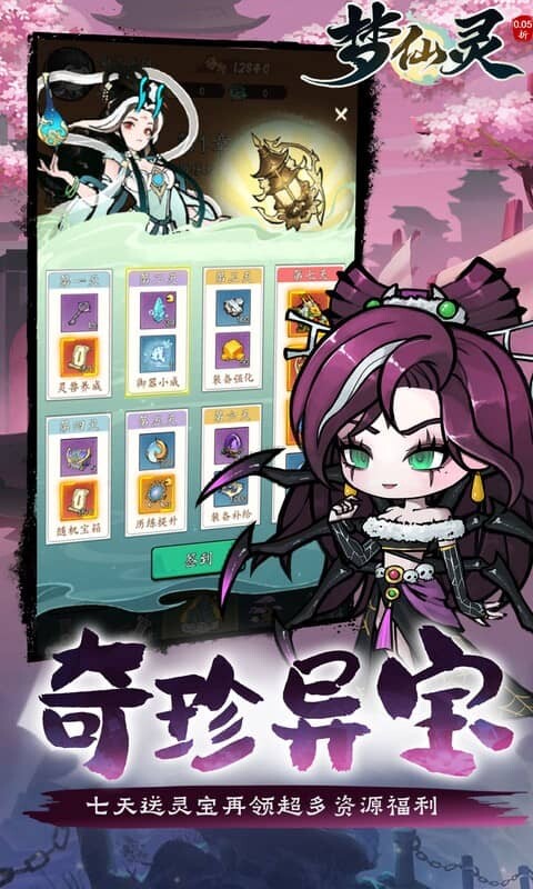 梦仙灵-0.05折送全灵兽图鉴