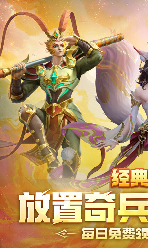 无限奇兵：降临-免费版