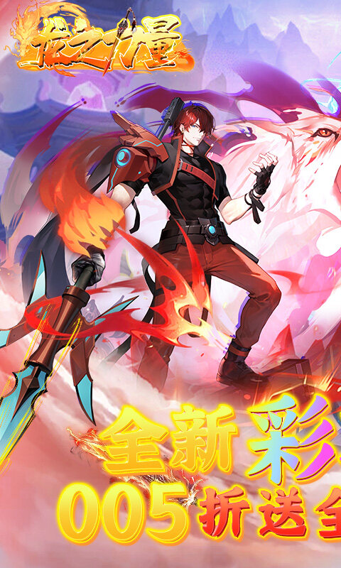 龙之力量-首续0.05折