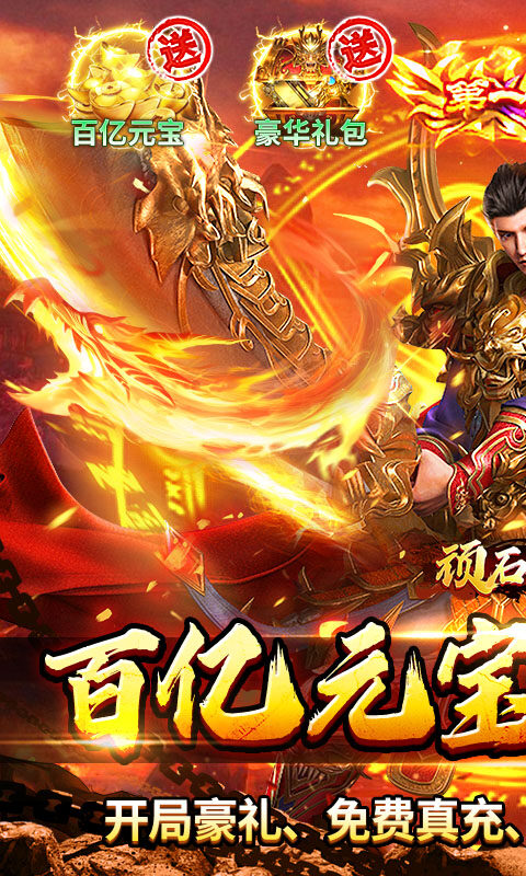 顽石英雄-百亿元宝高爆版