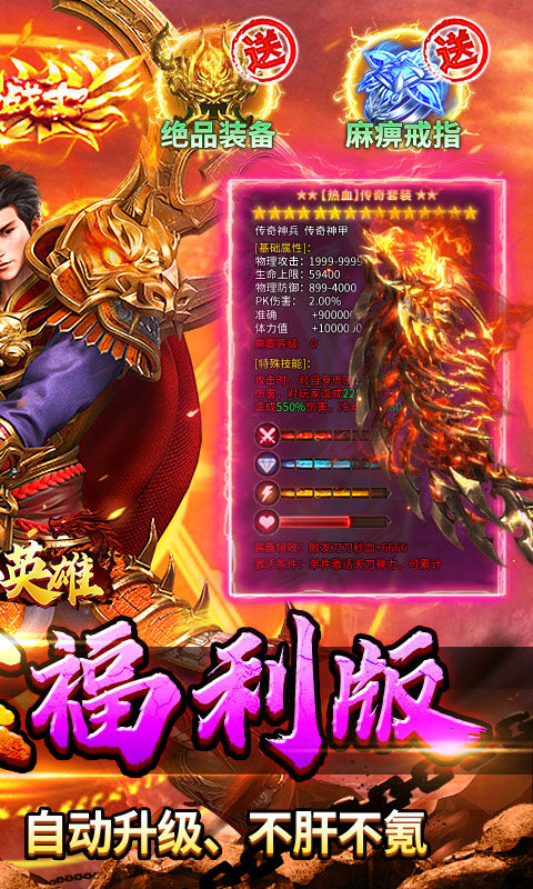 顽石英雄-百亿元宝高爆版