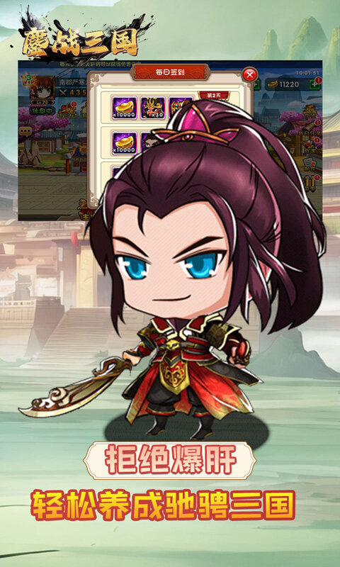 鏖战三国-0.05折乱世名将