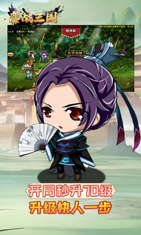 鏖战三国-0.05折乱世名将