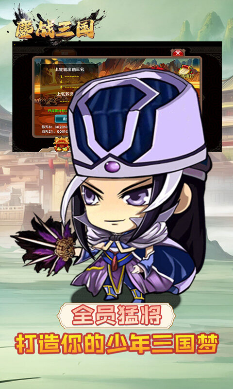 鏖战三国-0.05折乱世名将