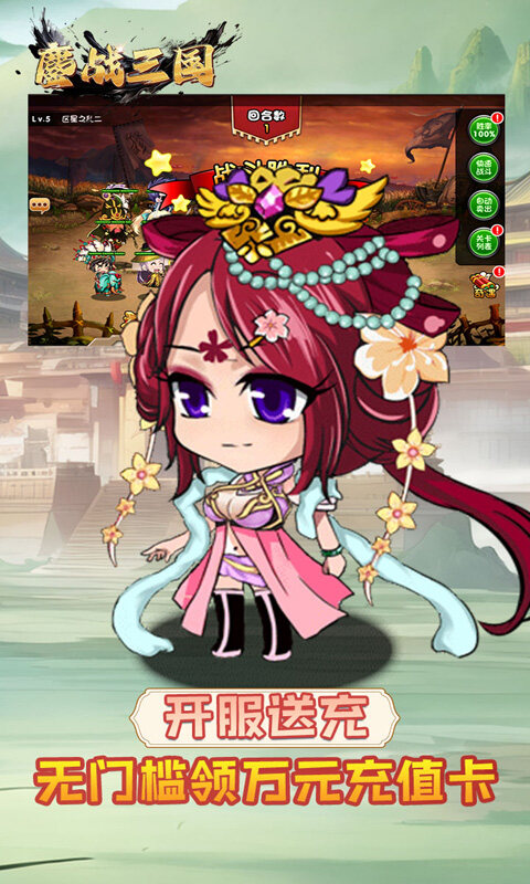 鏖战三国-0.05折乱世名将