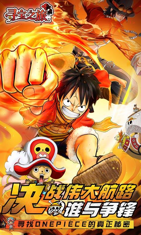 寻宝之旅-0.1折送满星路飞